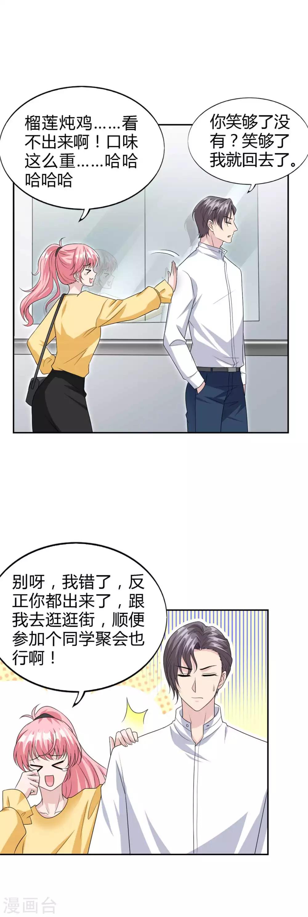 第51话 这男人口味好重！11