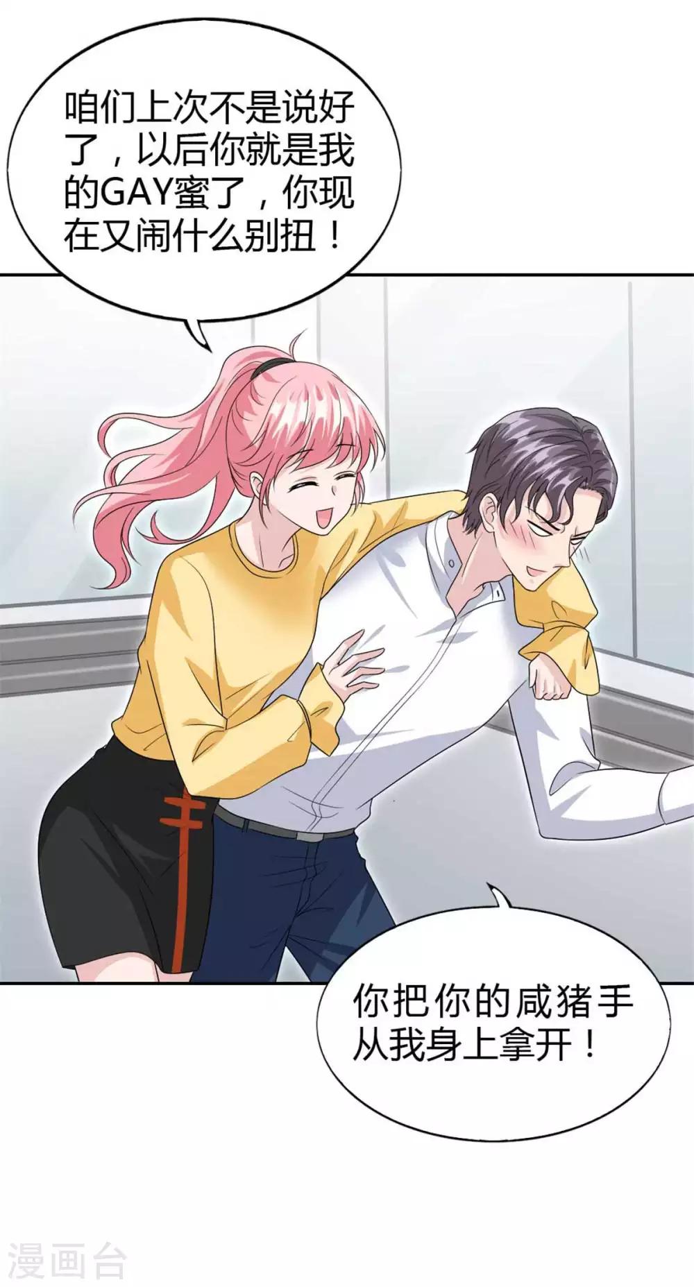第51话 这男人口味好重！13