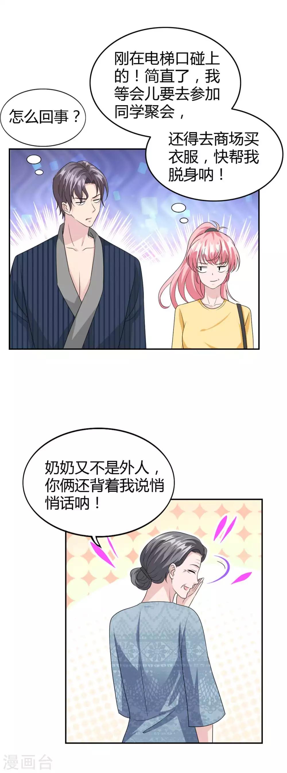 第51话 这男人口味好重！6
