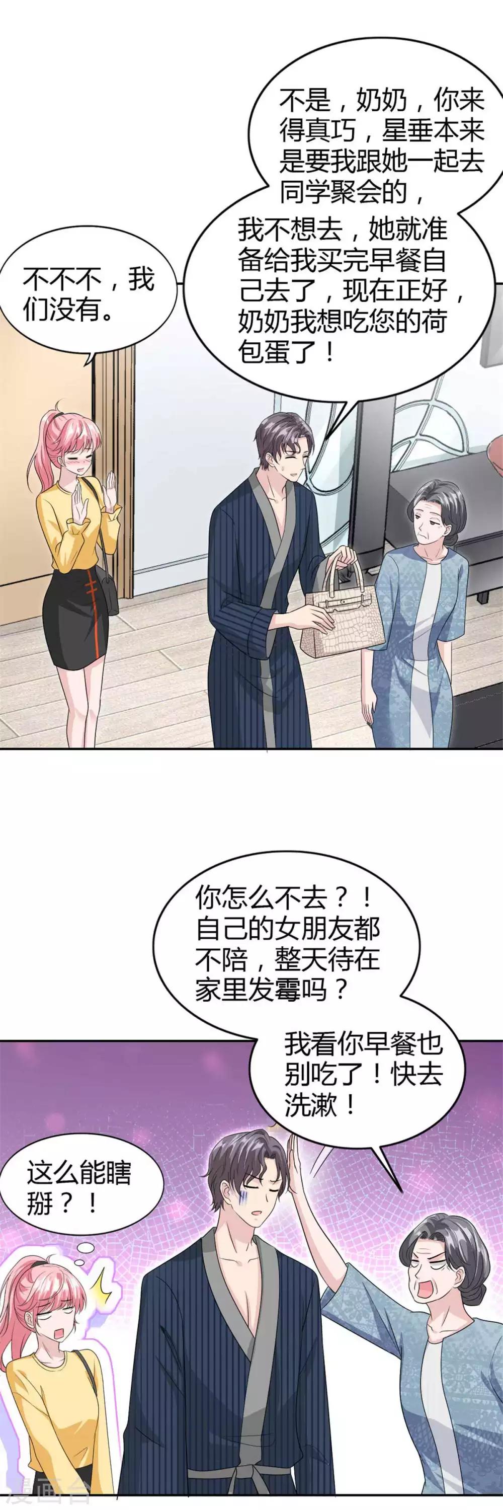 第51话 这男人口味好重！7