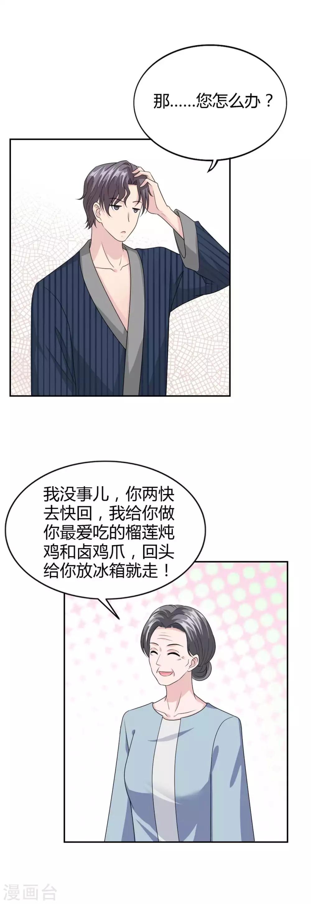 第51话 这男人口味好重！8