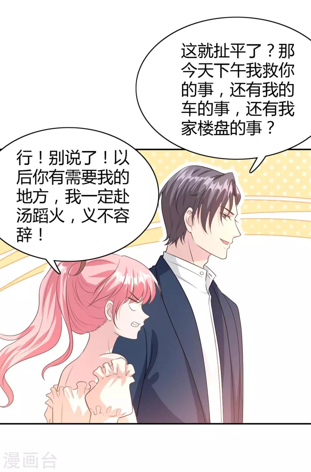 第54话 突如其来的打脸5