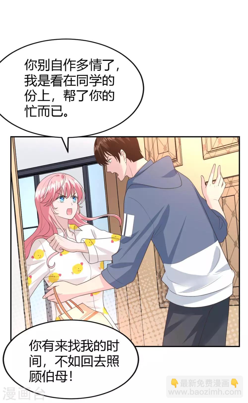 第57话 总裁你真是太帅啦！1