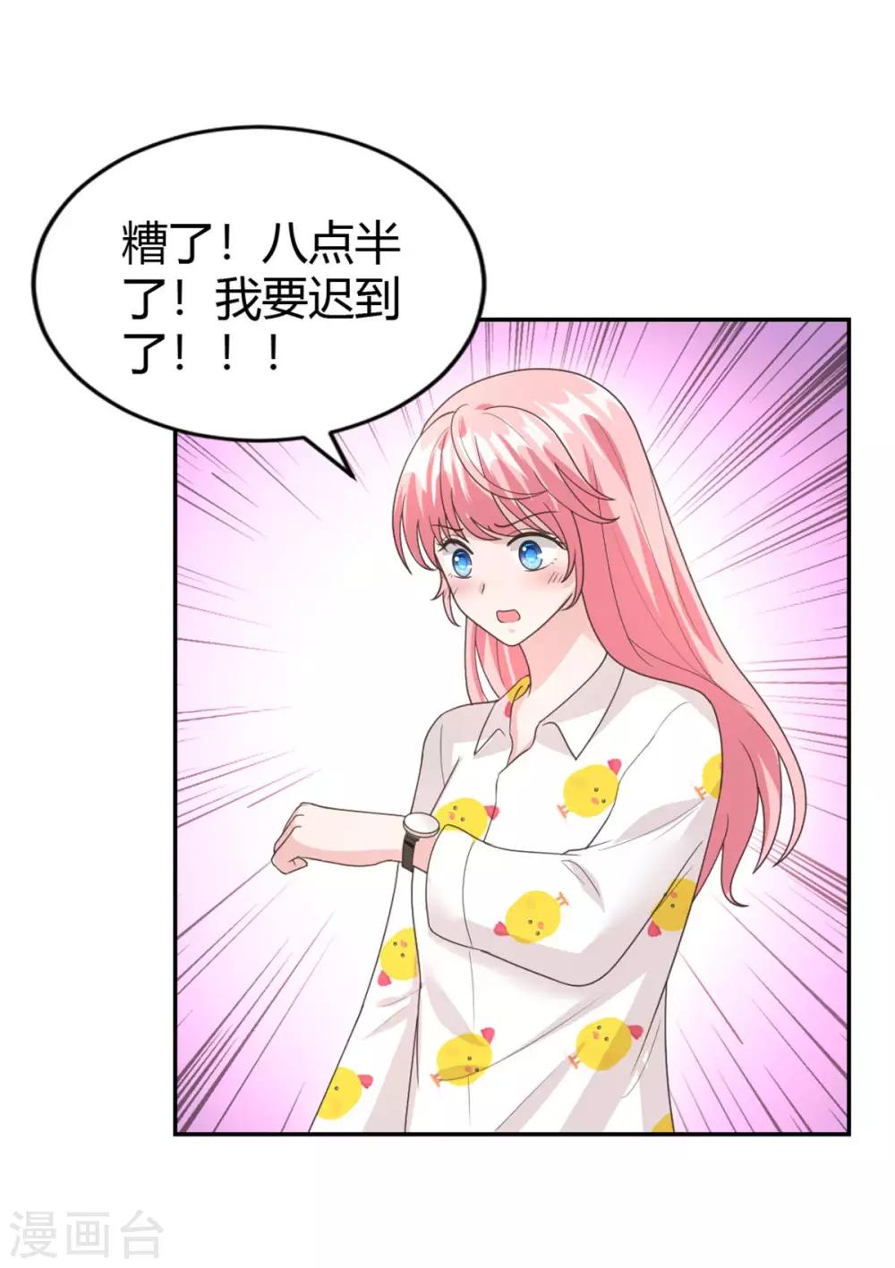 第57话 总裁你真是太帅啦！11