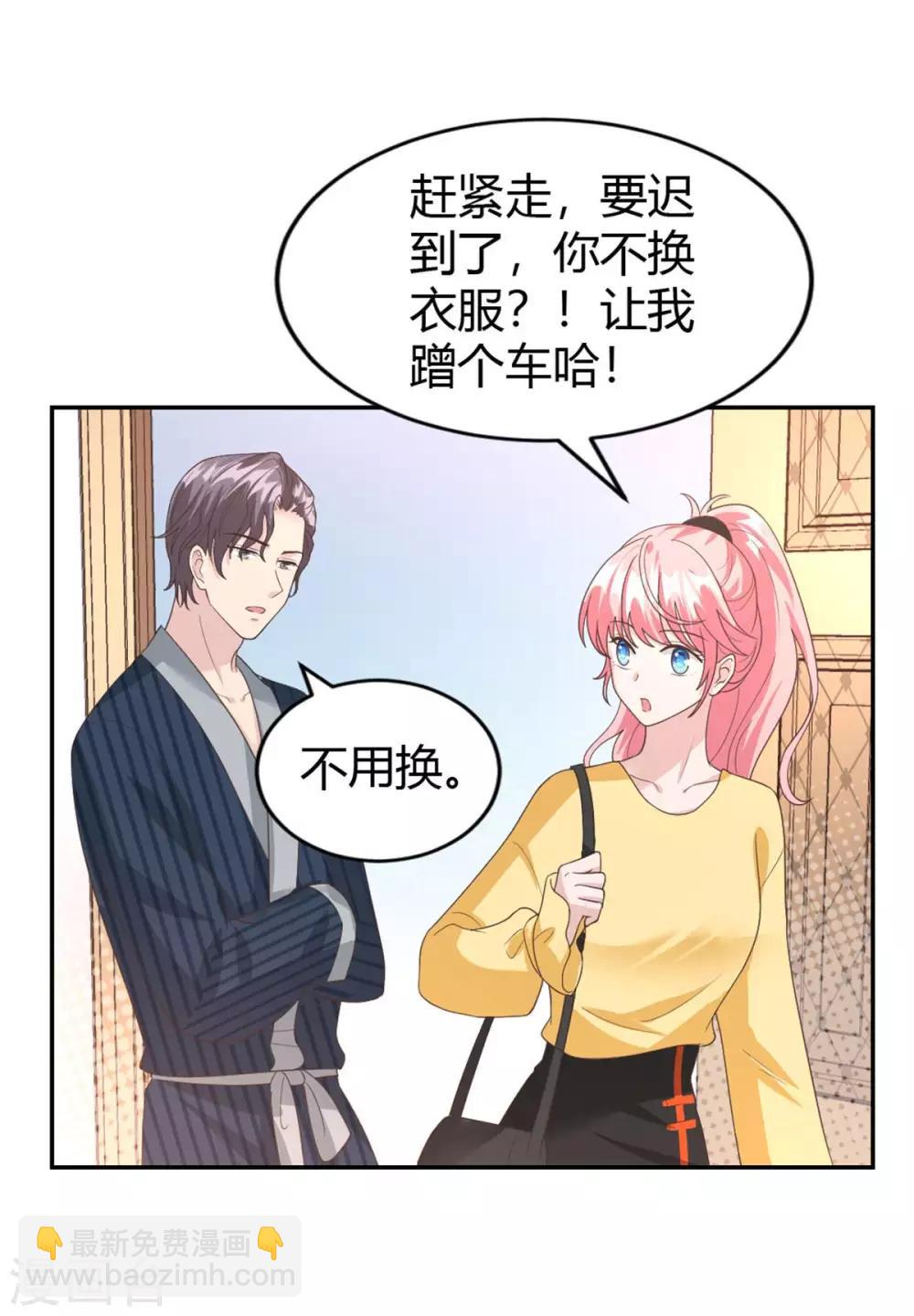 第57话 总裁你真是太帅啦！13