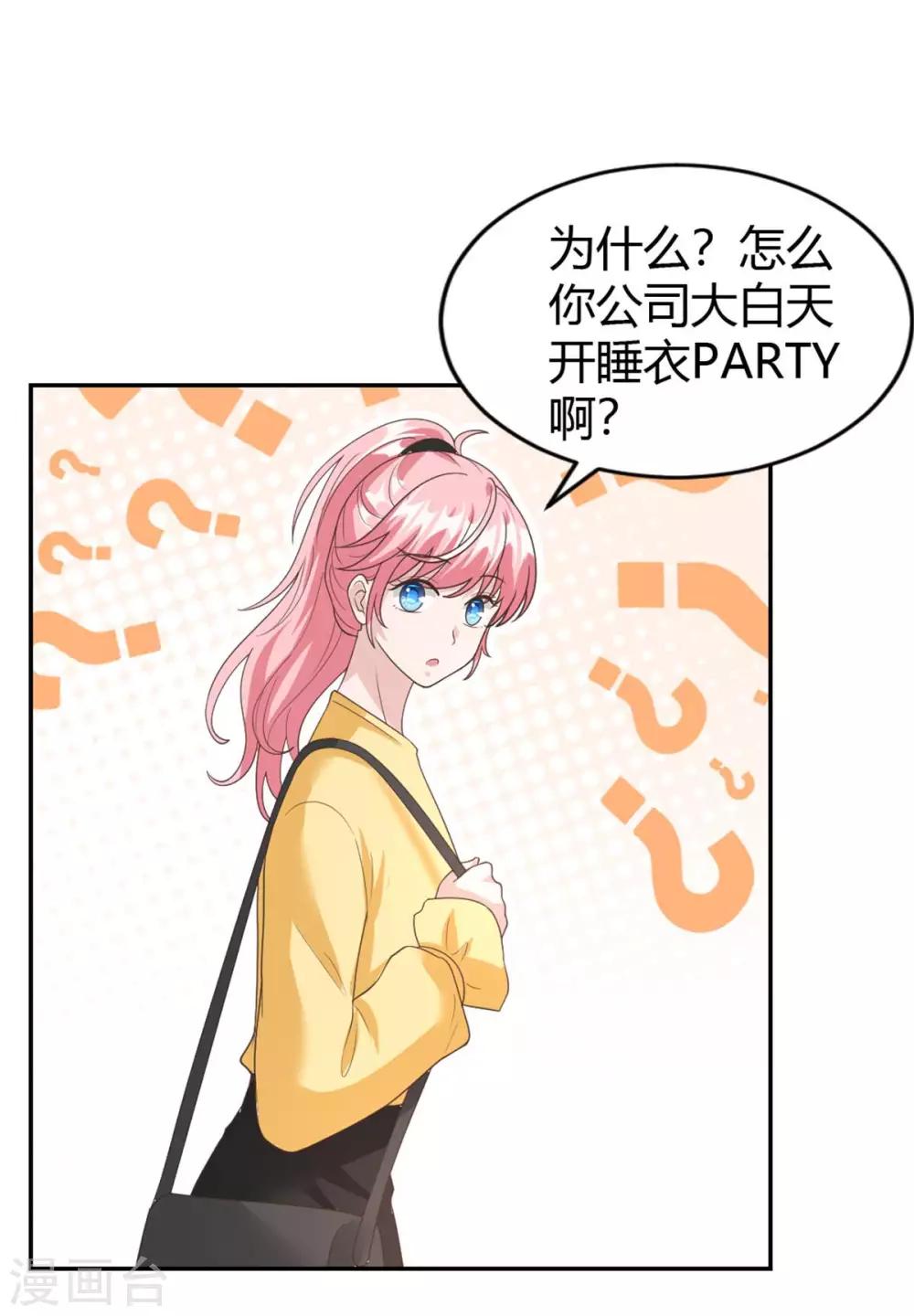 第57话 总裁你真是太帅啦！14