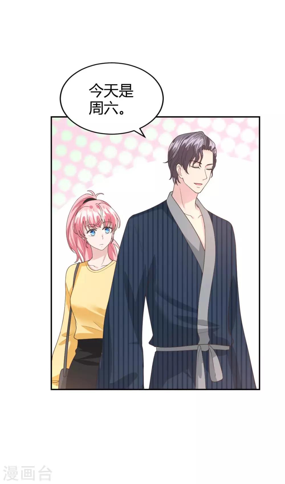 第57话 总裁你真是太帅啦！15
