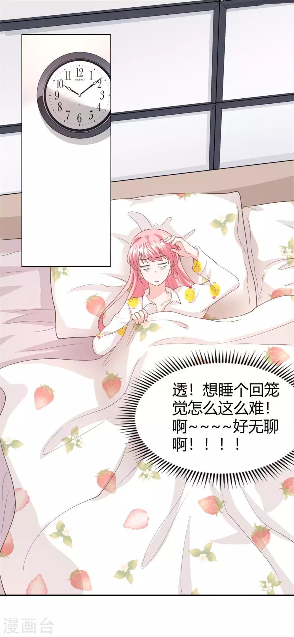 第57话 总裁你真是太帅啦！17