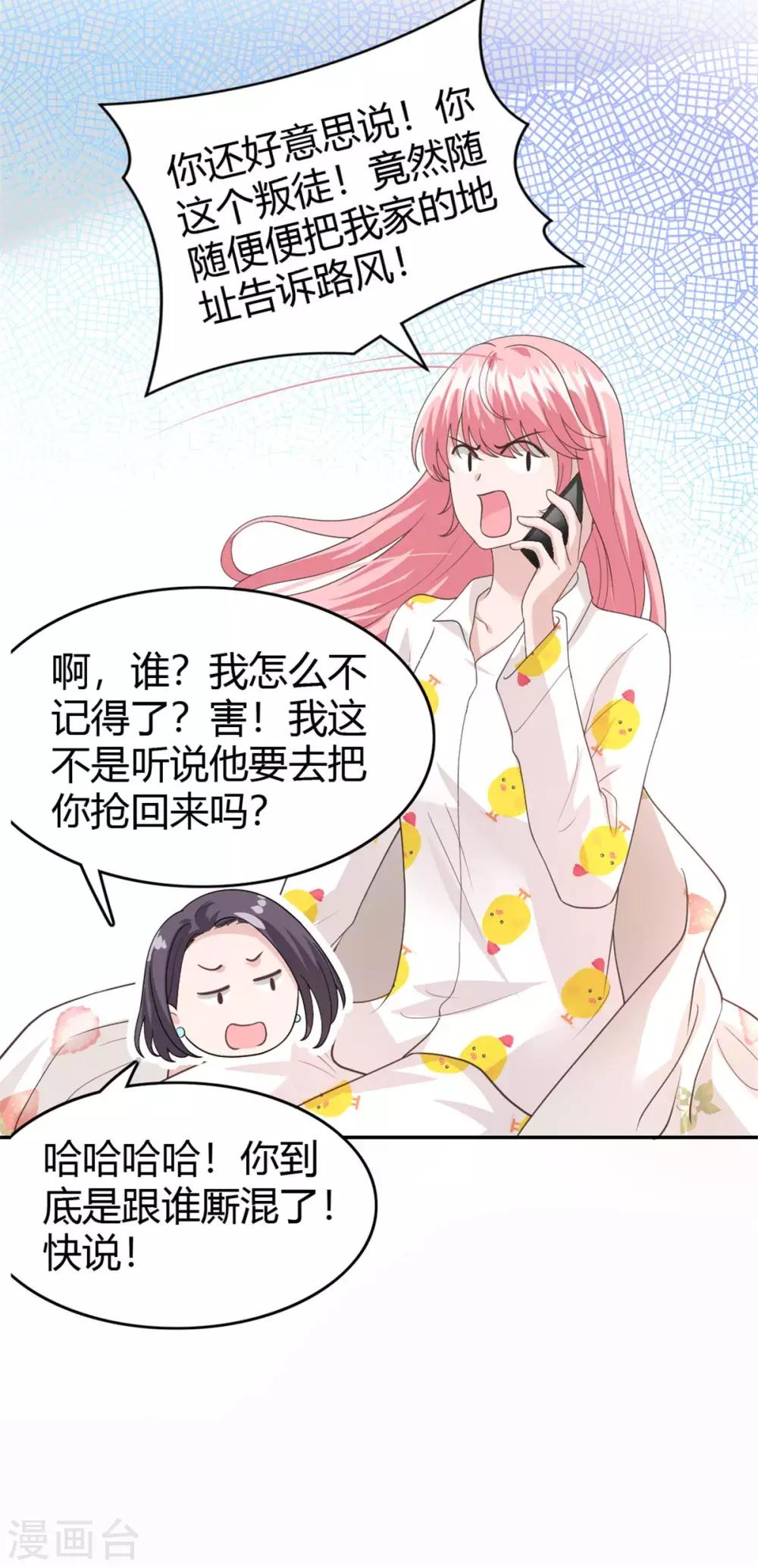 第57话 总裁你真是太帅啦！19