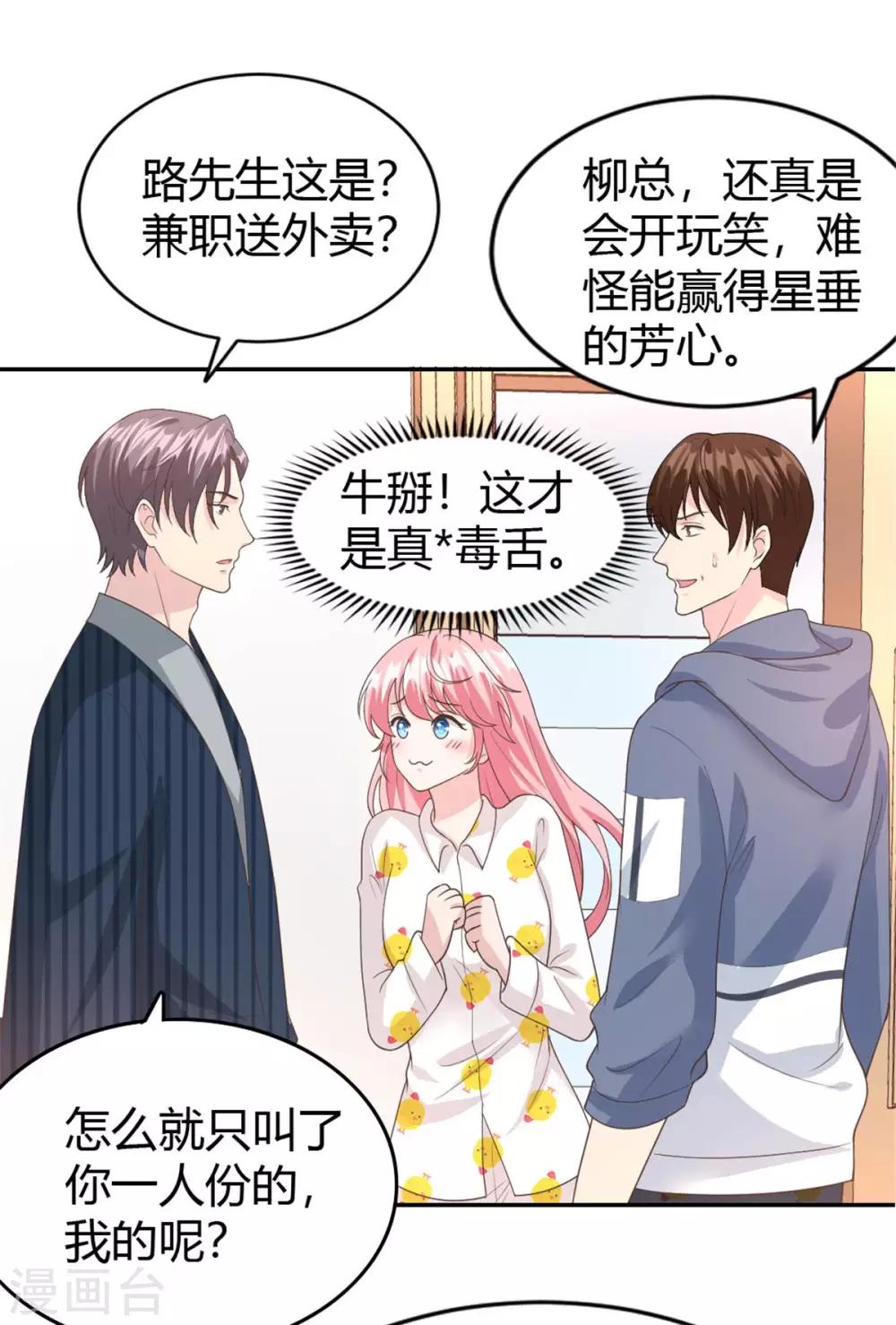 第57话 总裁你真是太帅啦！3