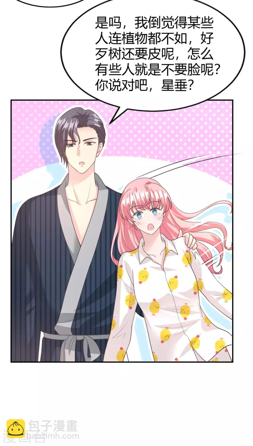第57话 总裁你真是太帅啦！4