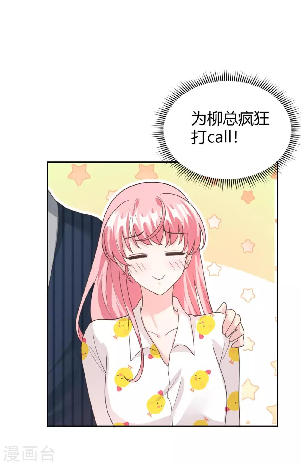 第57话 总裁你真是太帅啦！5