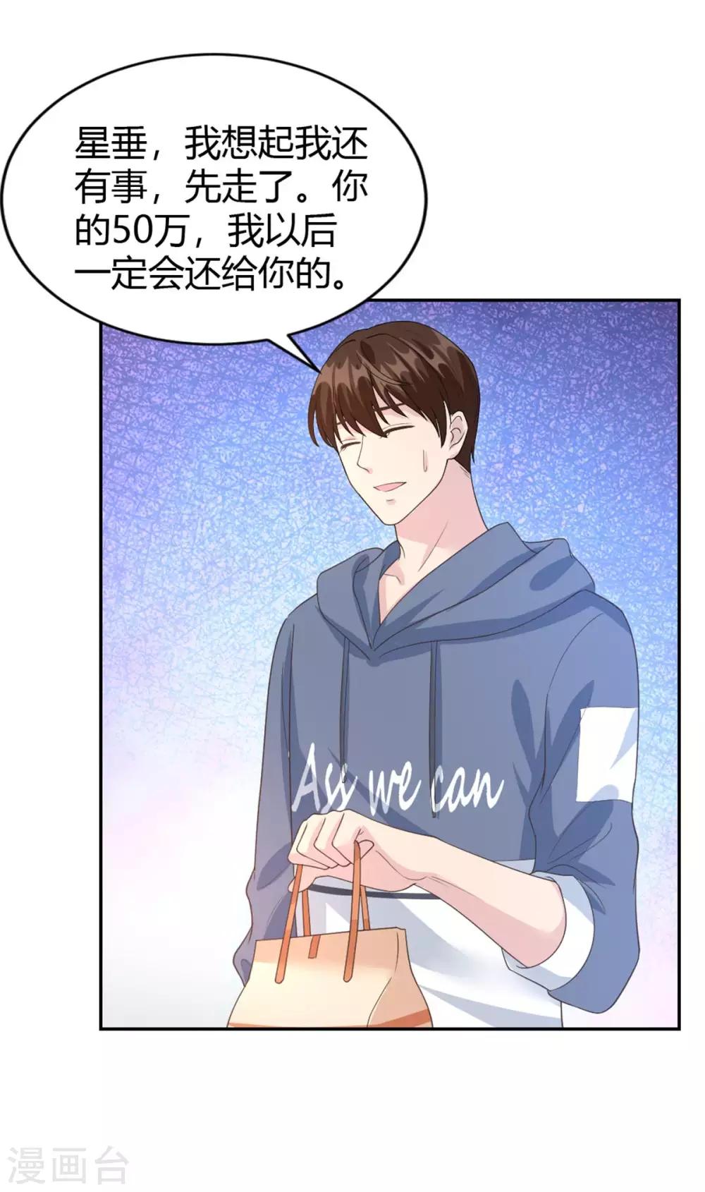 第57话 总裁你真是太帅啦！6