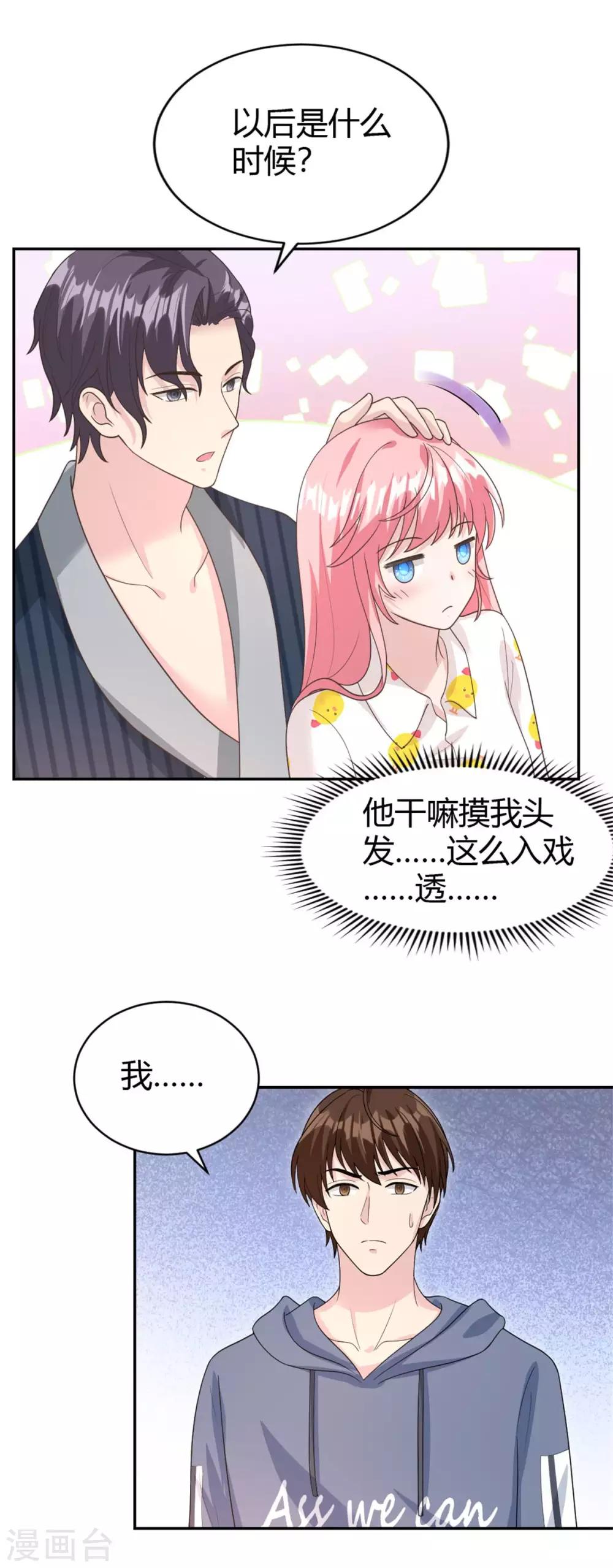 第57话 总裁你真是太帅啦！7