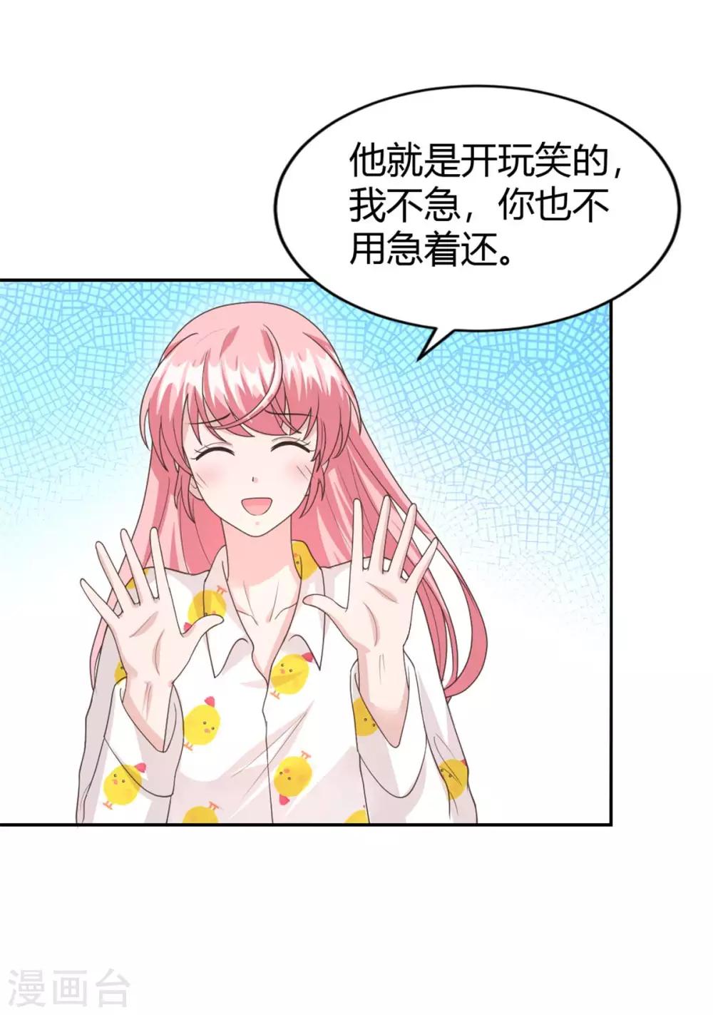 第57话 总裁你真是太帅啦！8
