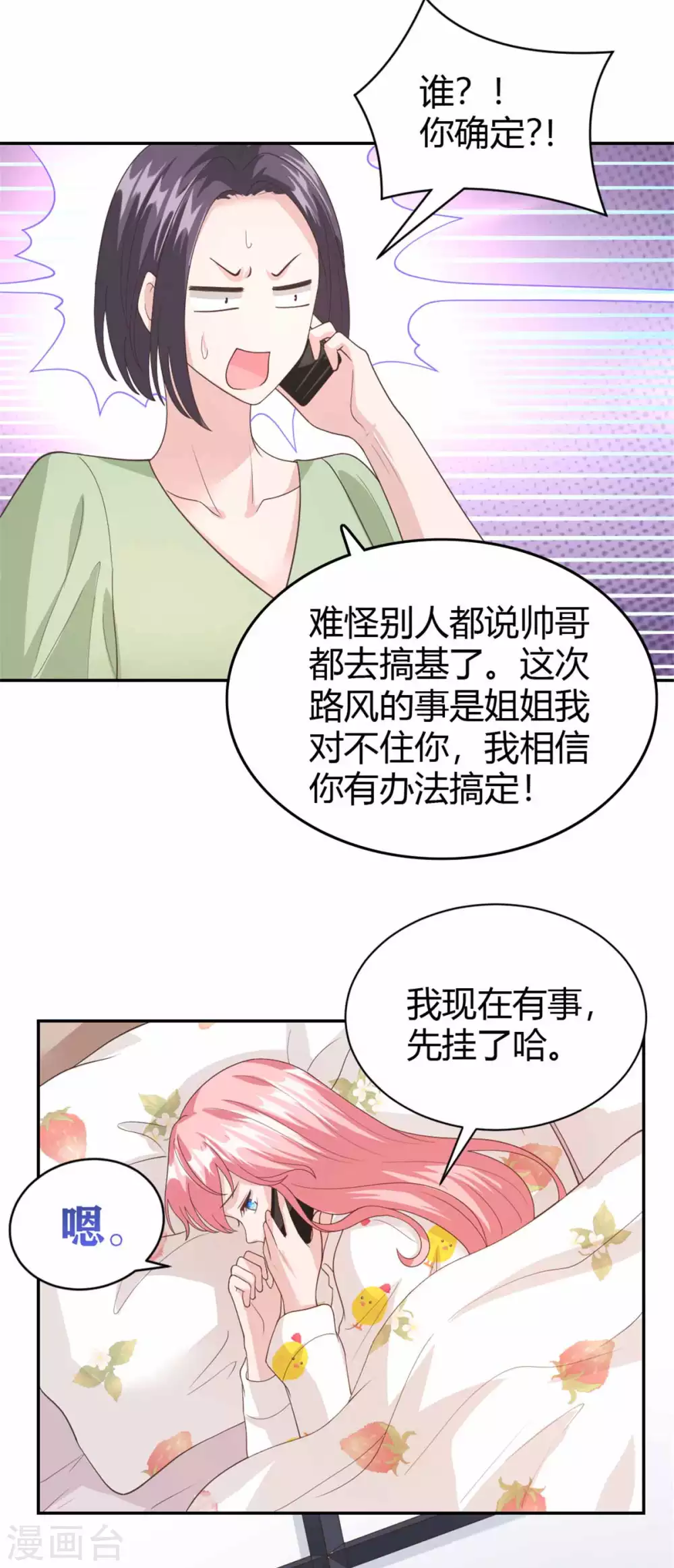 第58话 你怎么脸红了？6