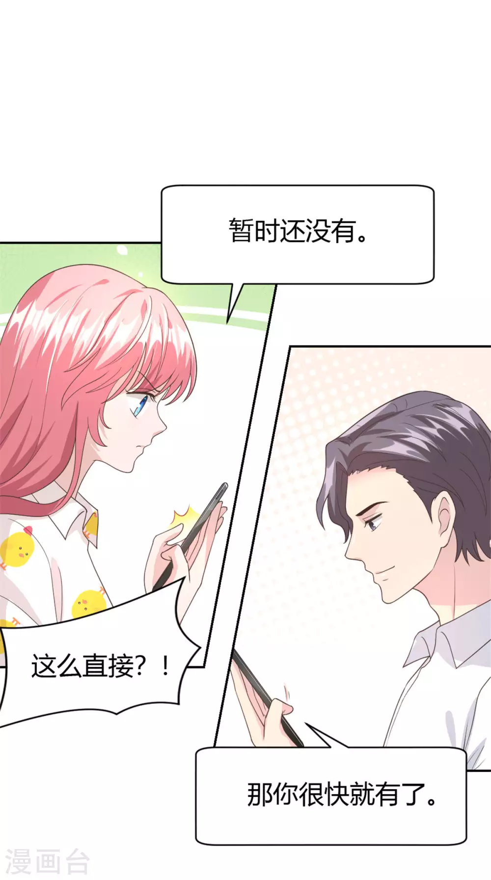 第59话 谢衡瑞是我男朋友！1