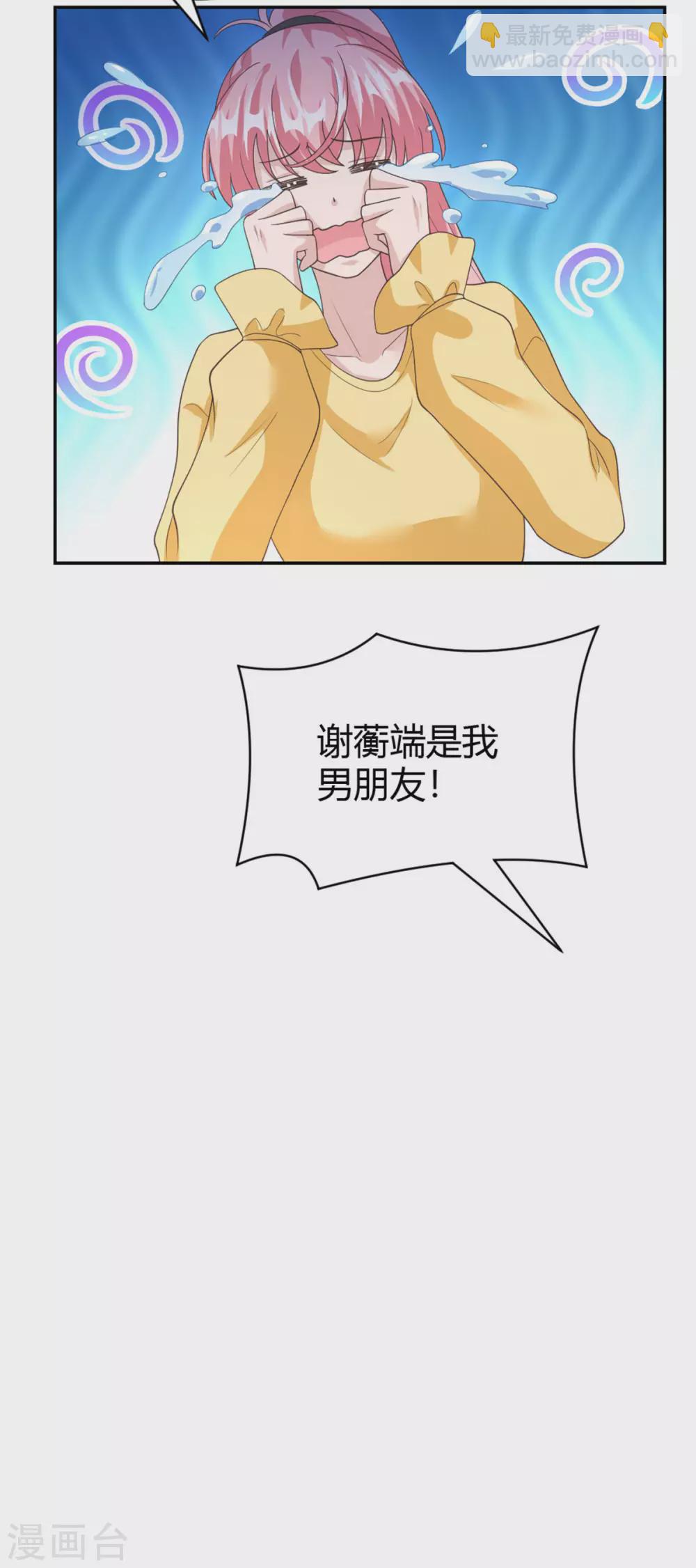 第59话 谢衡瑞是我男朋友！15
