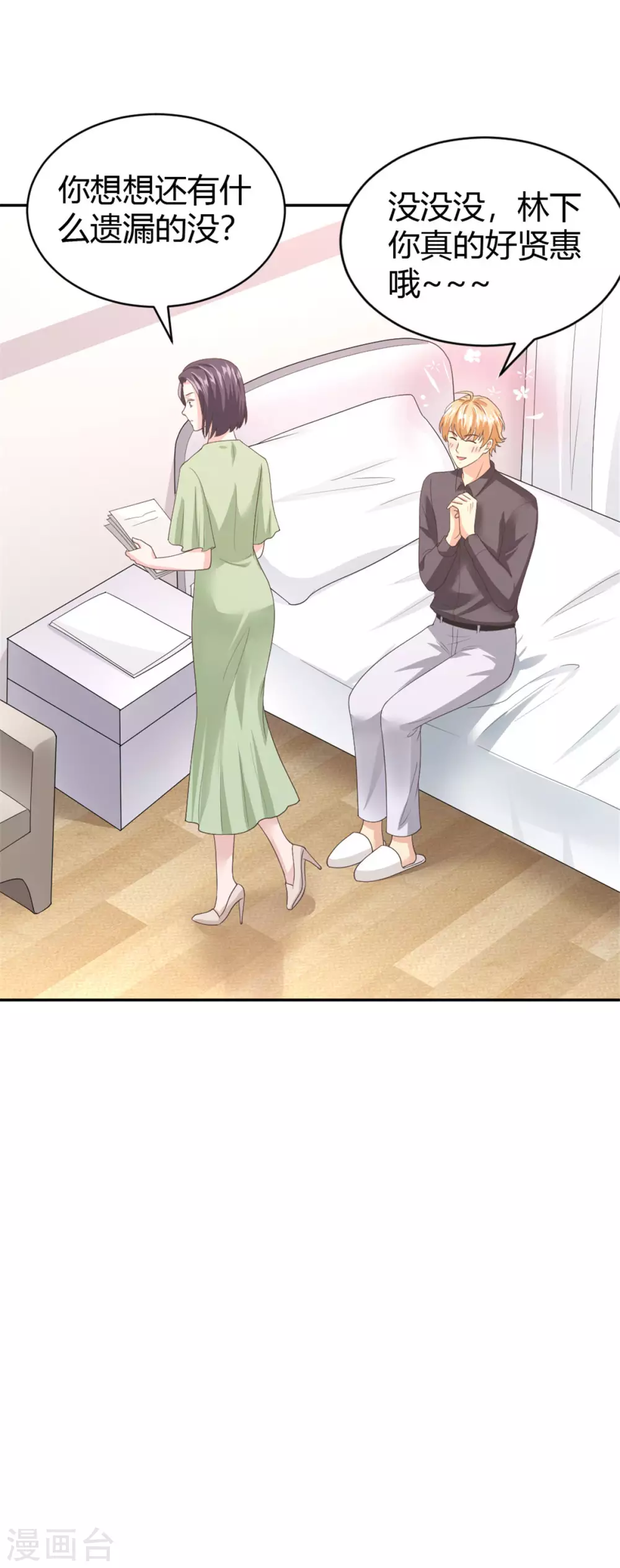 第59话 谢衡瑞是我男朋友！4