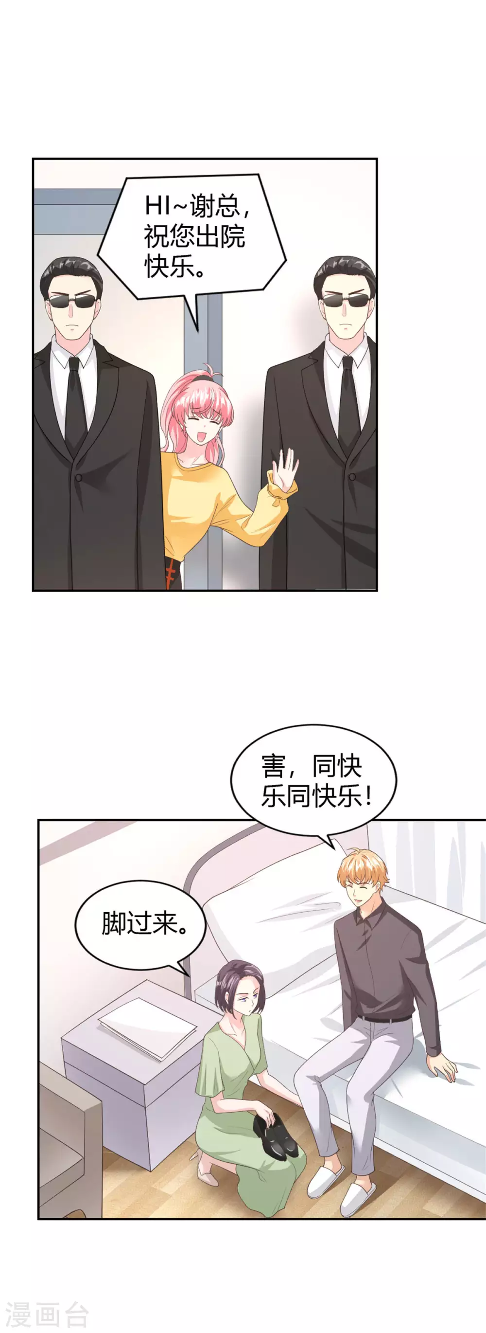 第59话 谢衡瑞是我男朋友！8