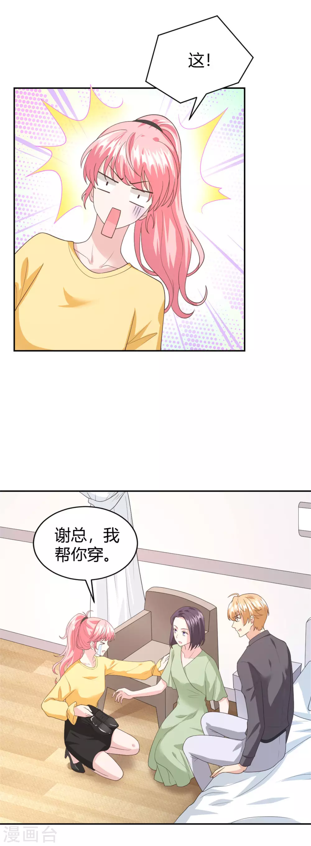 第59话 谢衡瑞是我男朋友！9