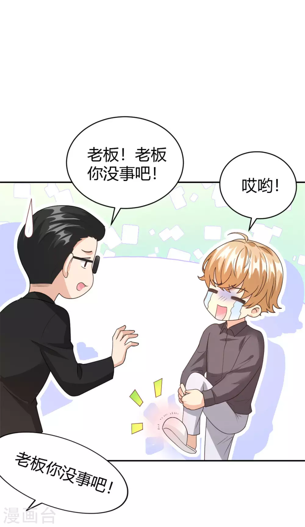 第60话 你俩发展这么快？！11