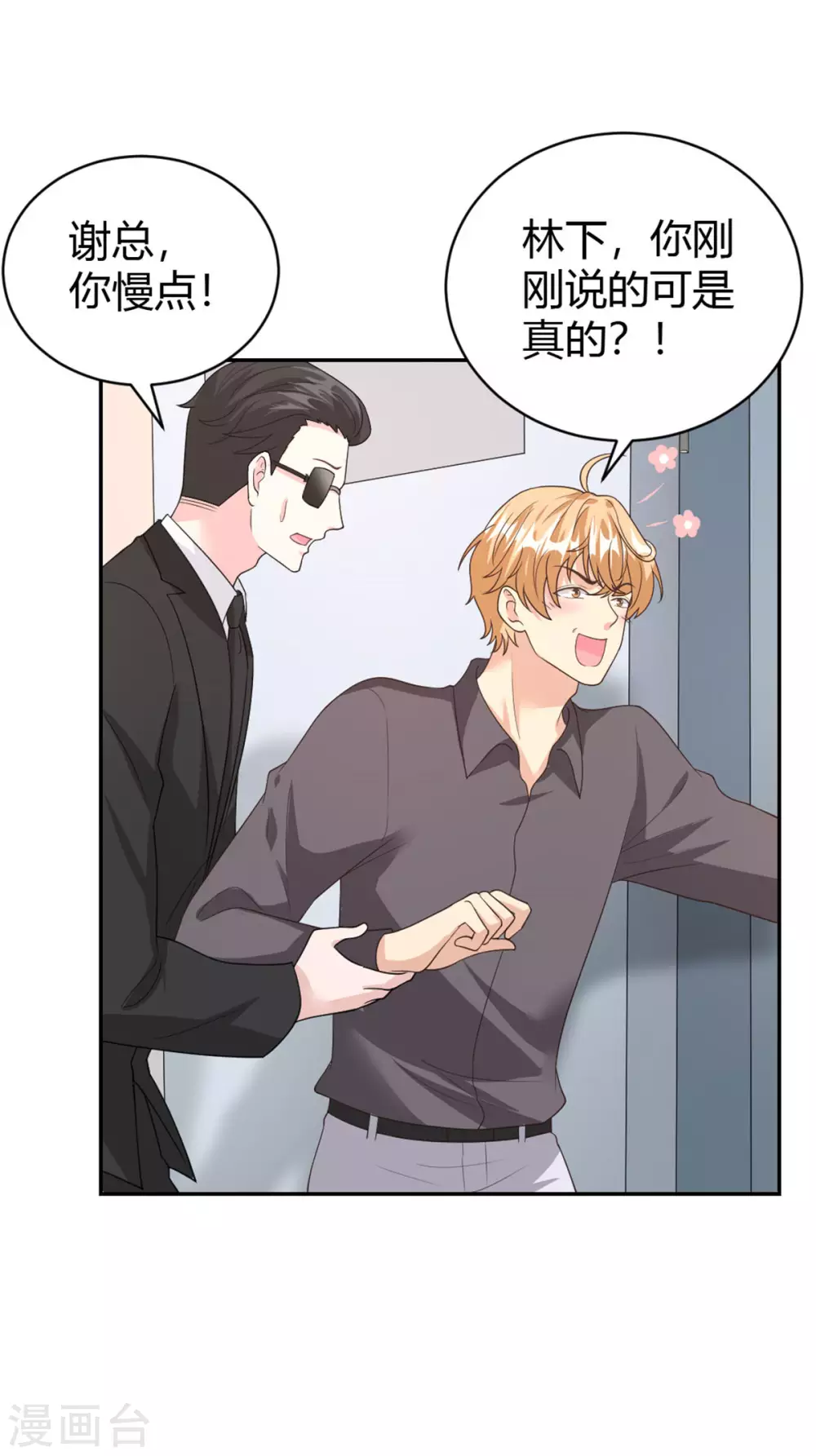 第60话 你俩发展这么快？！5