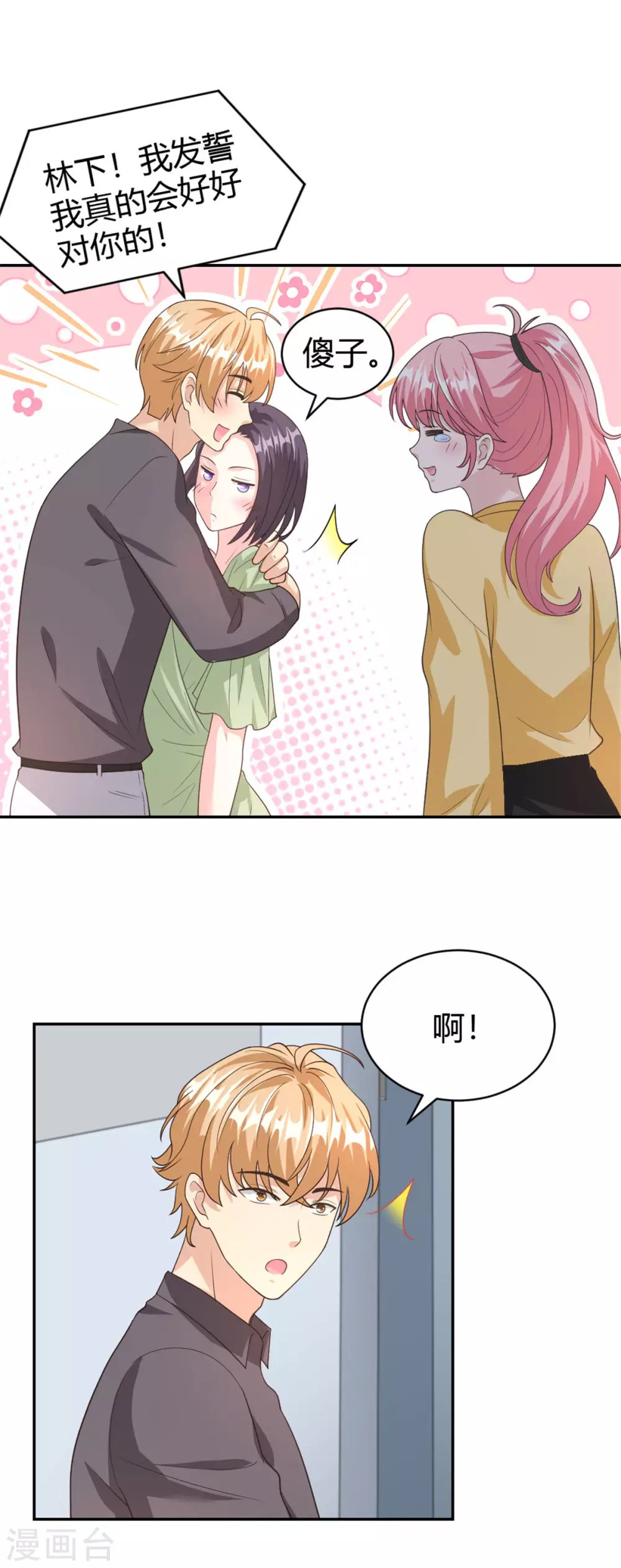 第60话 你俩发展这么快？！7