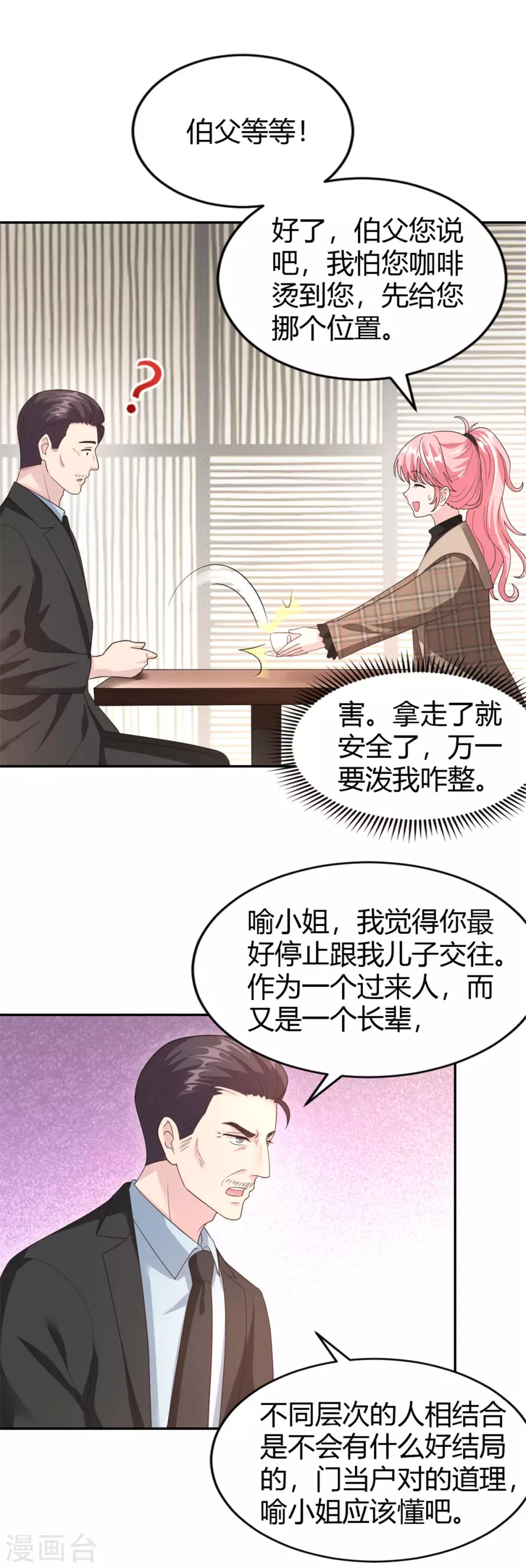 第61话 拿着一百万走吧12