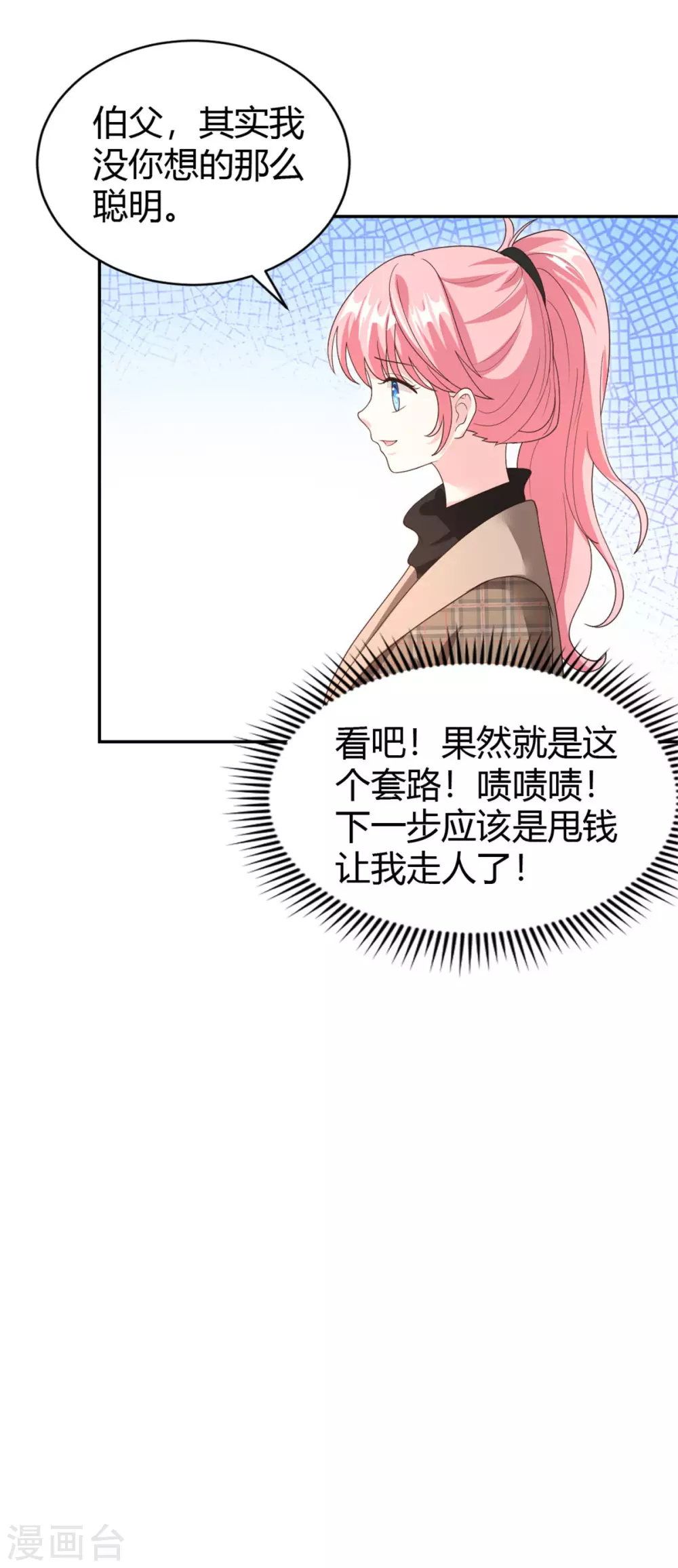 第61话 拿着一百万走吧13