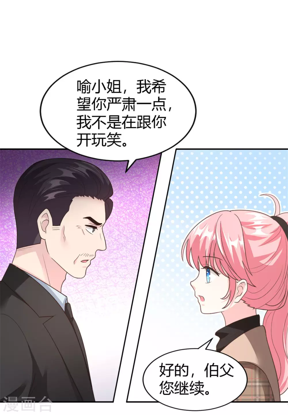 第61话 拿着一百万走吧14