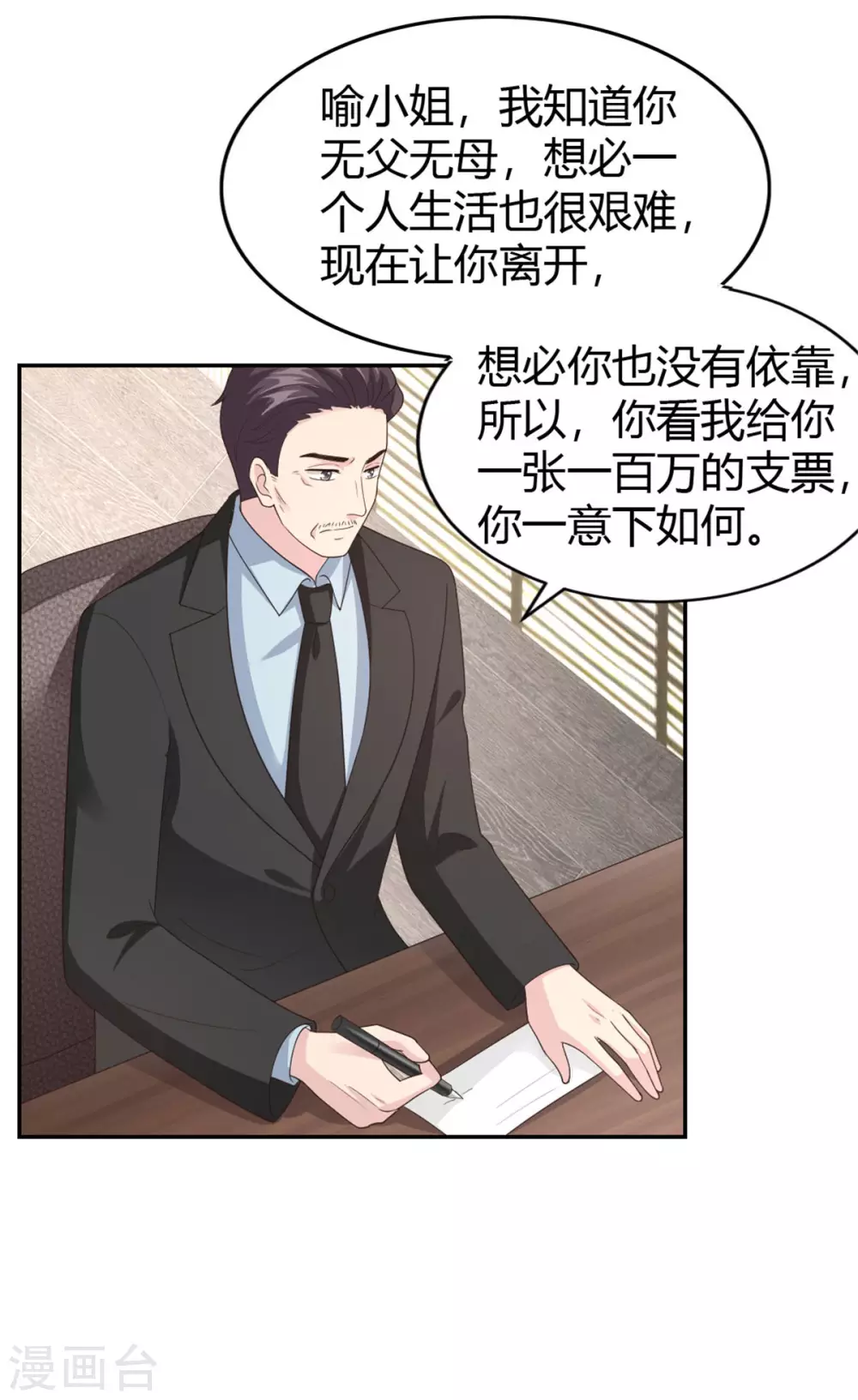 第61话 拿着一百万走吧15