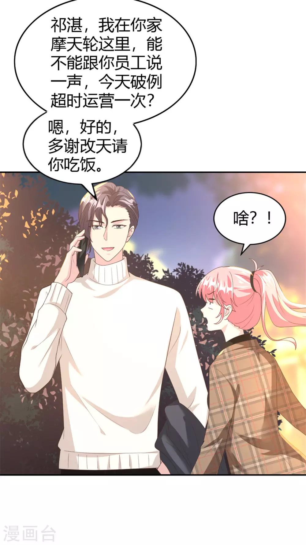 第63话 摩天轮大作战10