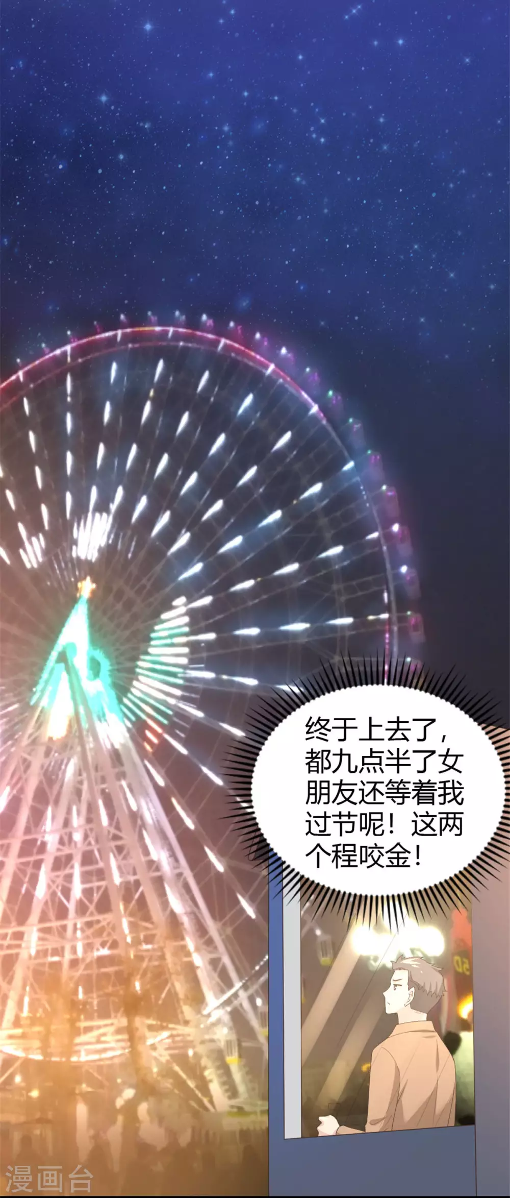 第63话 摩天轮大作战12
