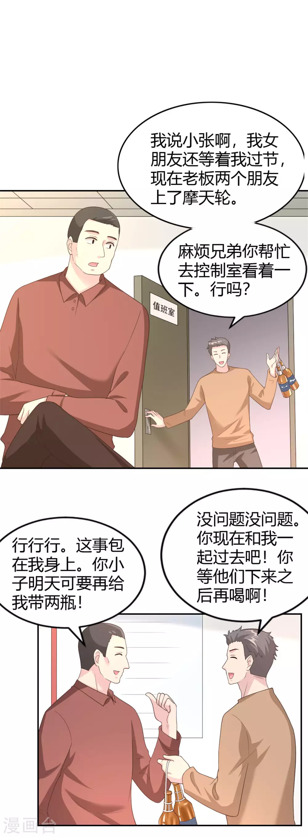 第63话 摩天轮大作战14