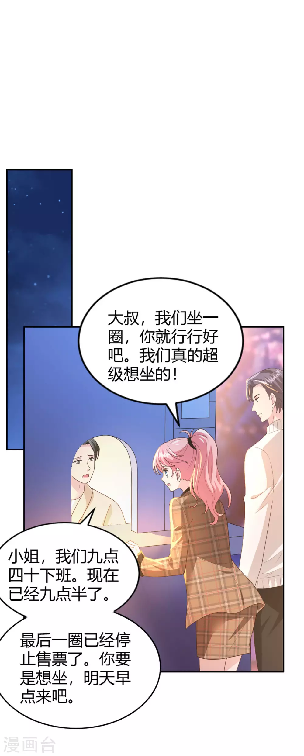 第63话 摩天轮大作战8