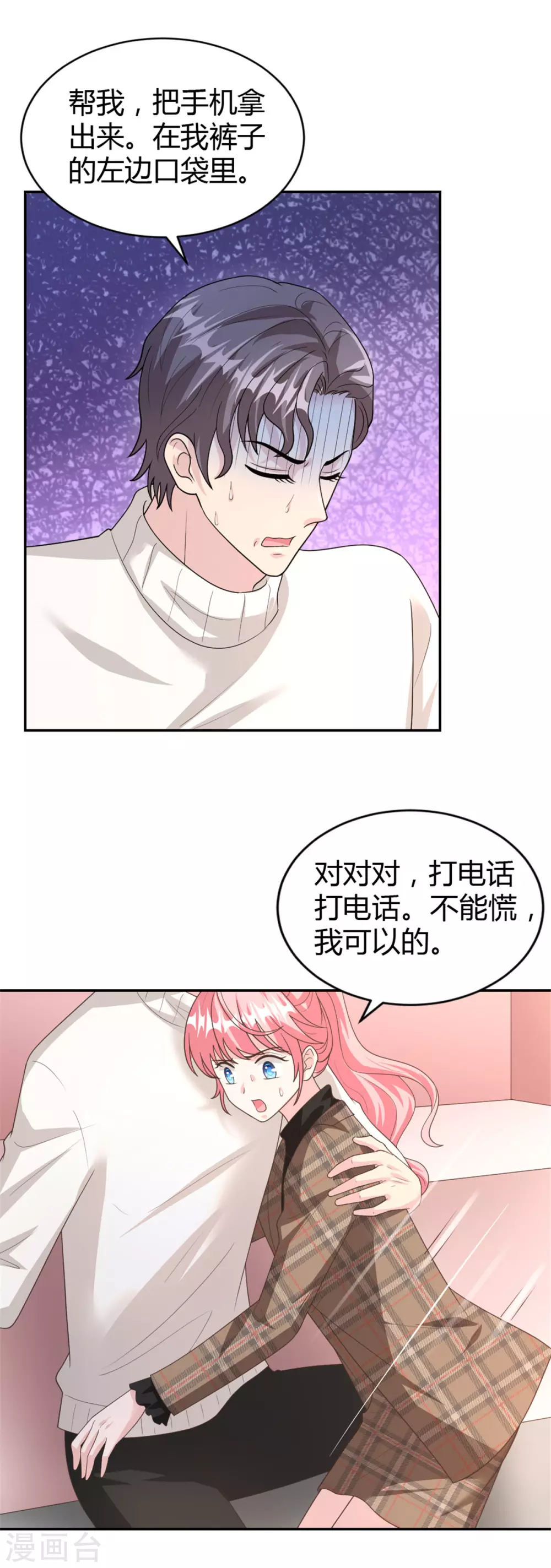 第65话 以后你不会是一个人3