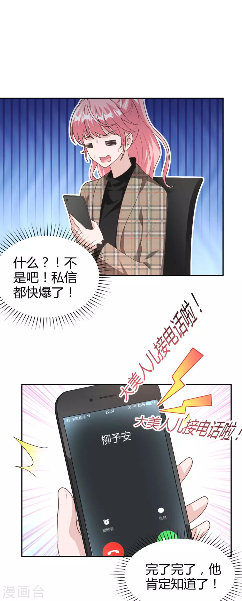第68话 你不对劲11