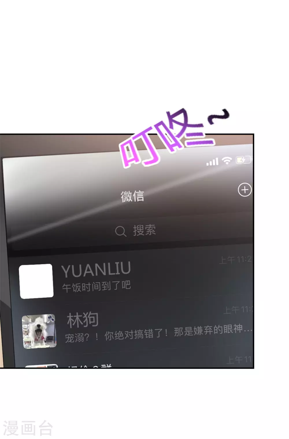 第68话 你不对劲18