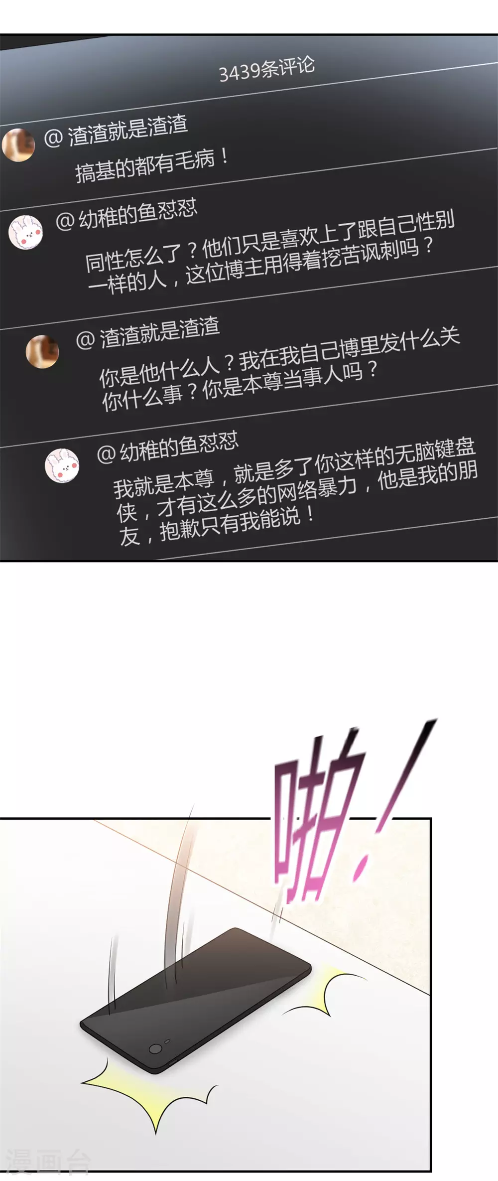 第68话 你不对劲9