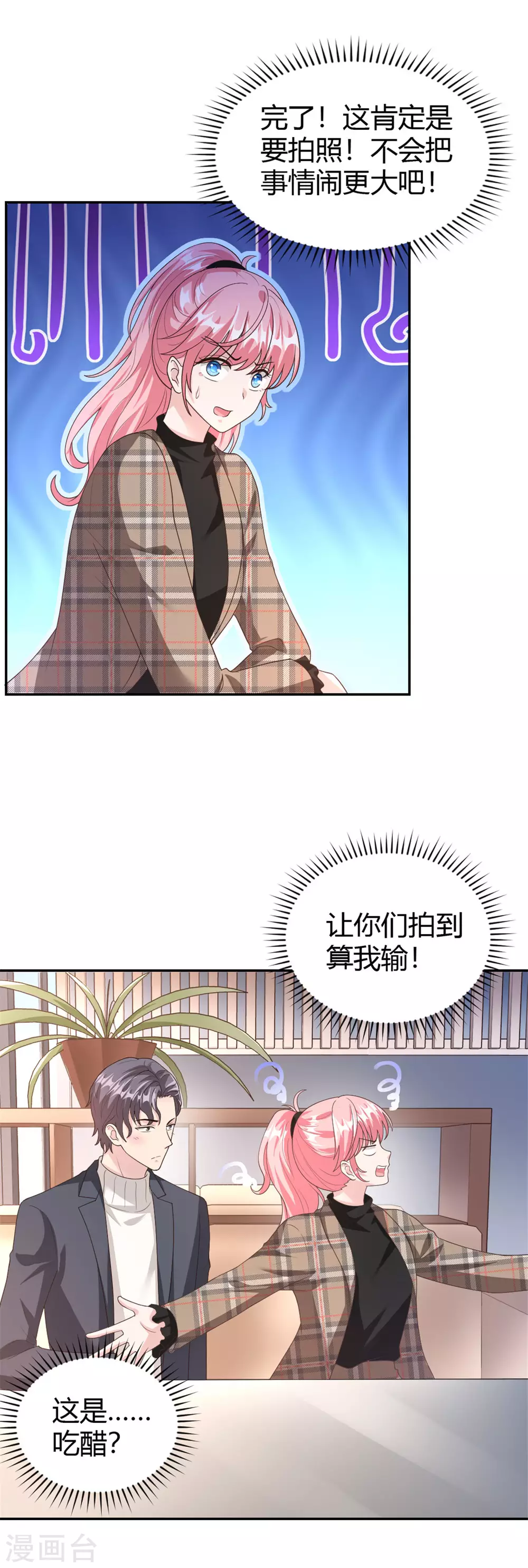第69话 你一定要冷静！12