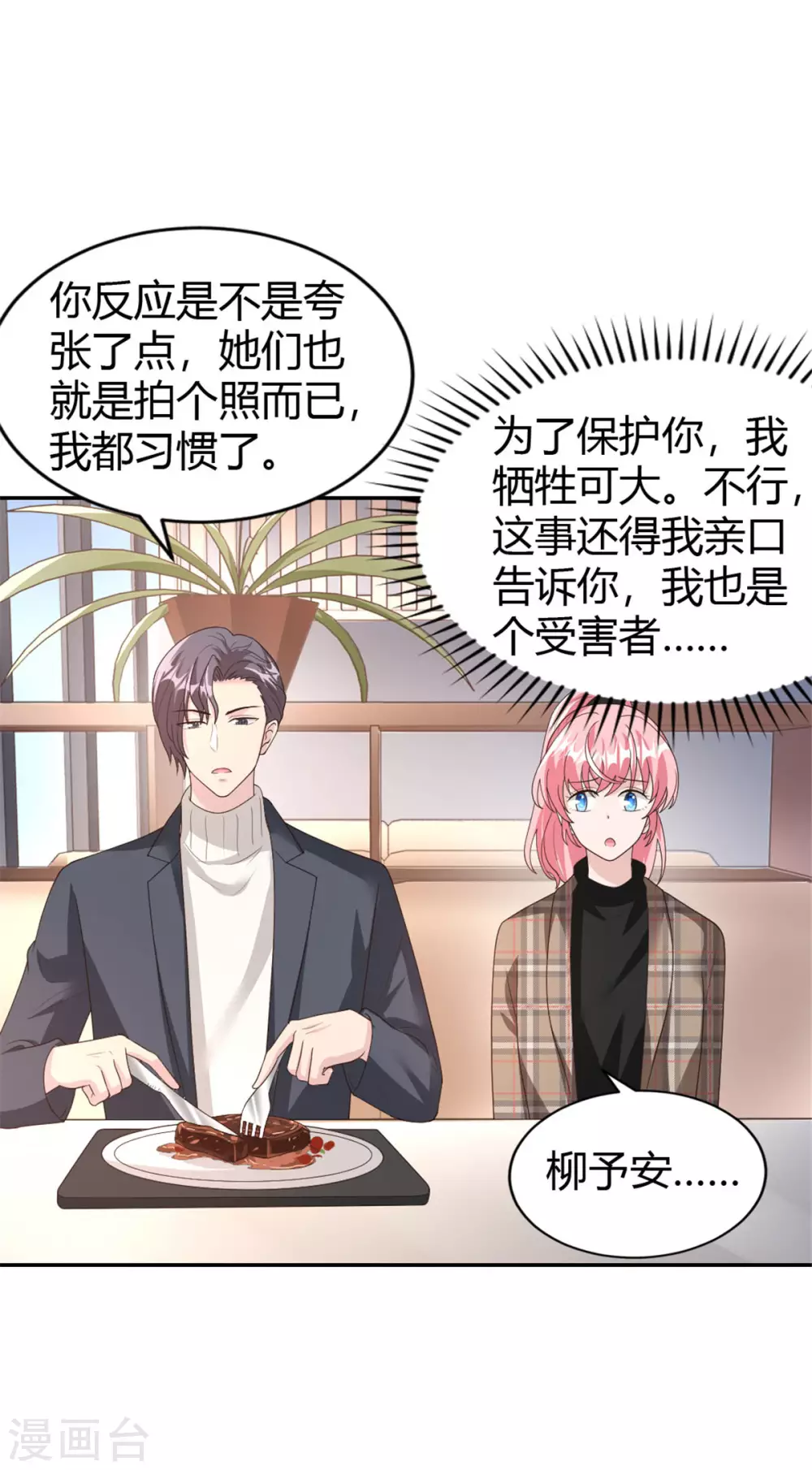 第69话 你一定要冷静！16