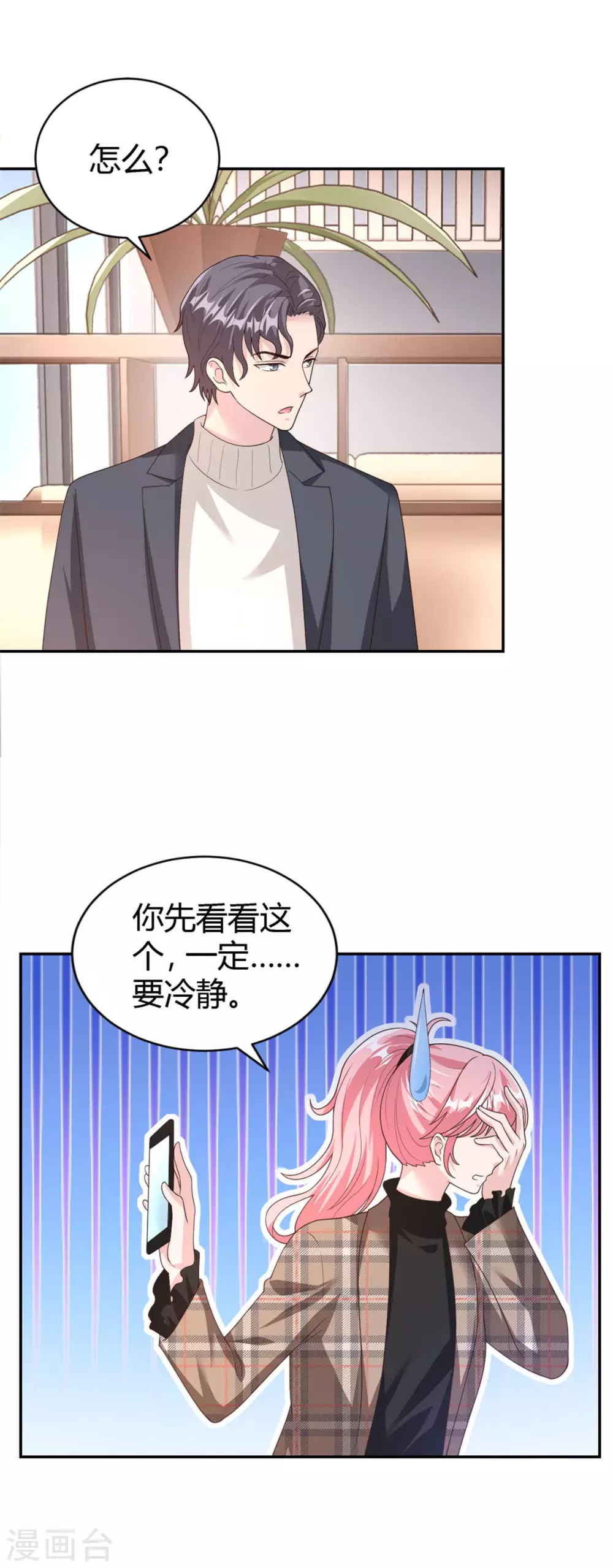 第69话 你一定要冷静！17