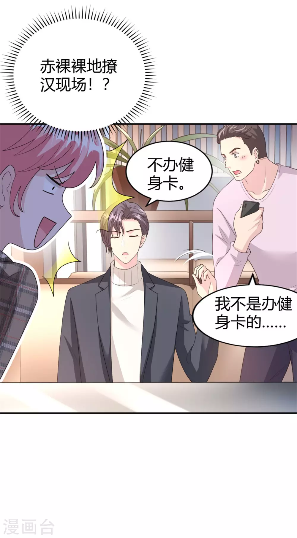 第69话 你一定要冷静！5