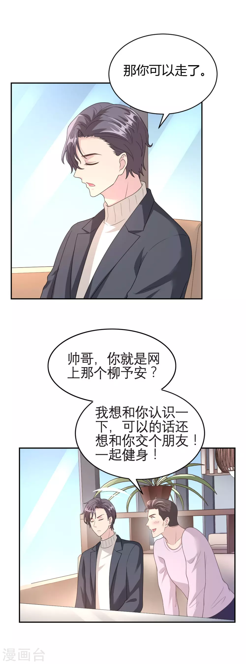 第69话 你一定要冷静！6