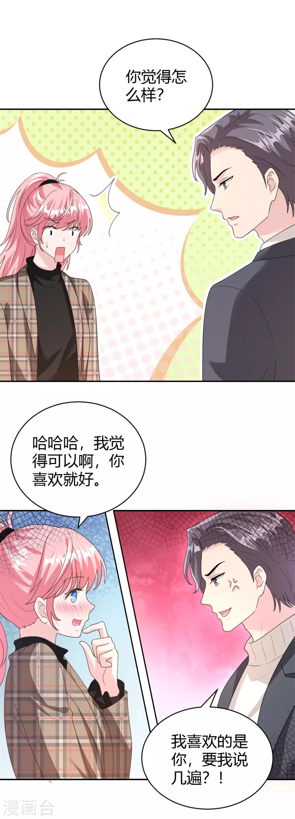第69话 你一定要冷静！7
