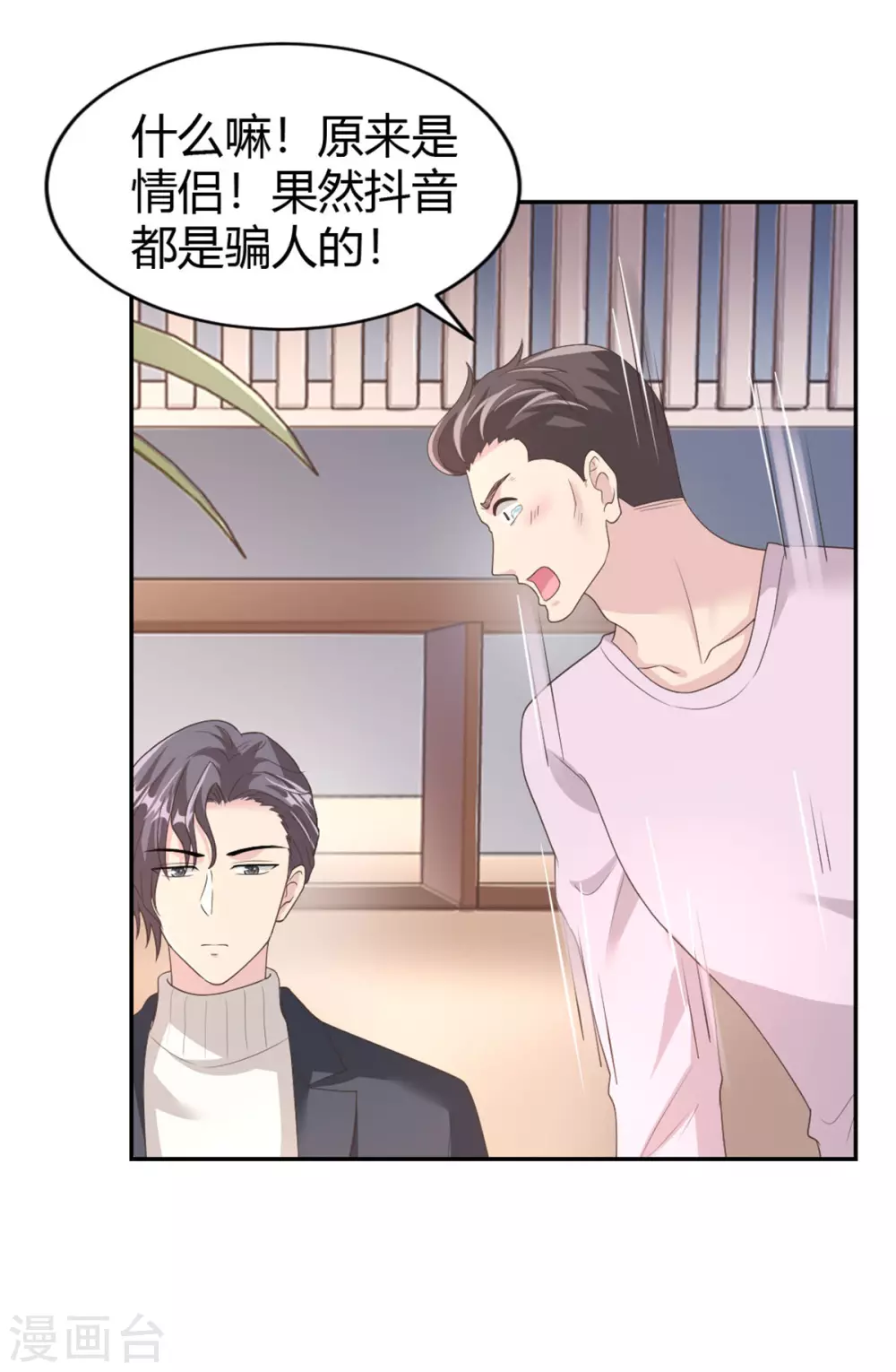 第69话 你一定要冷静！8