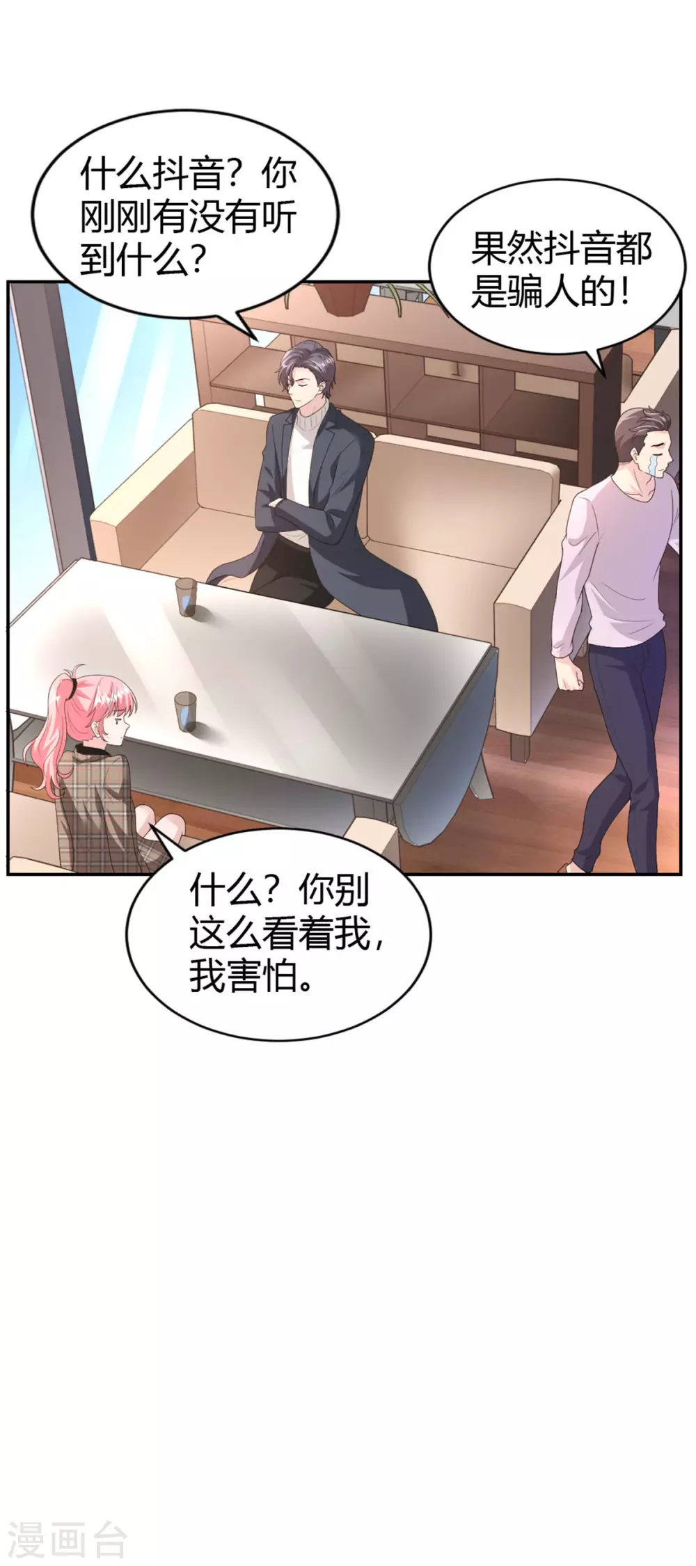 第69话 你一定要冷静！9