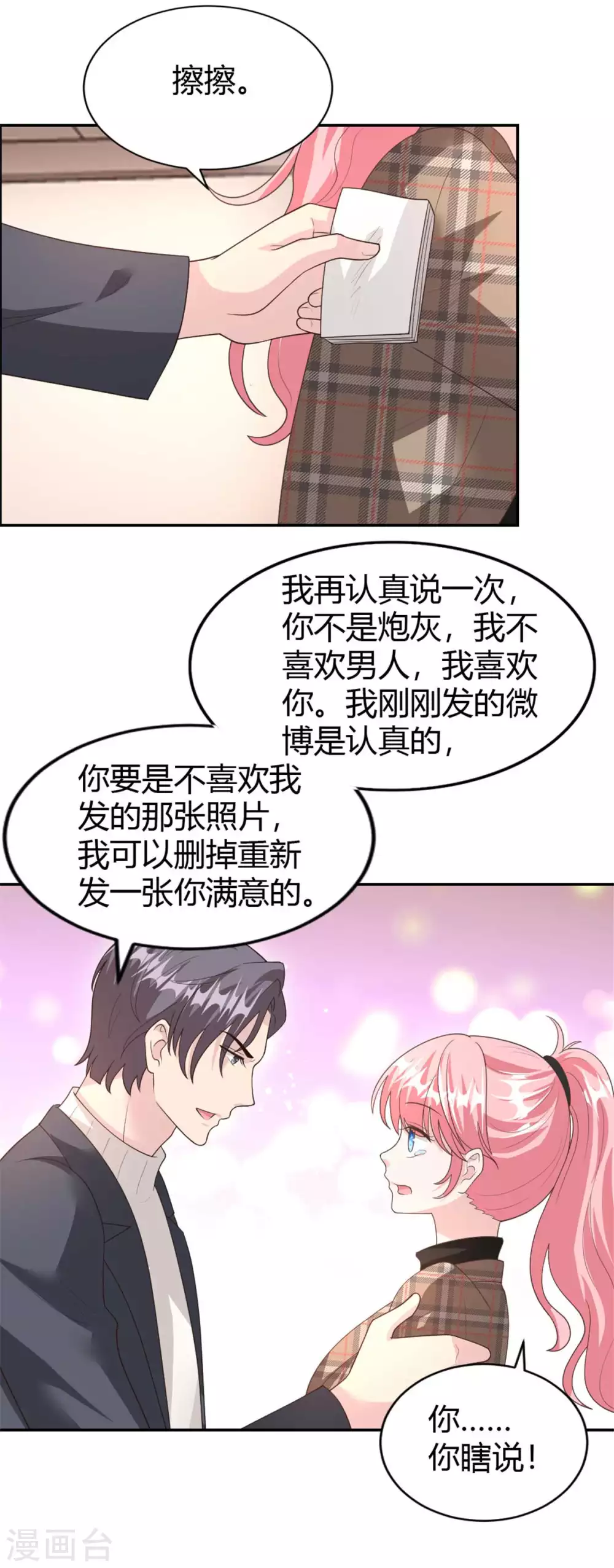 第70话 这下全国人民都知道了17