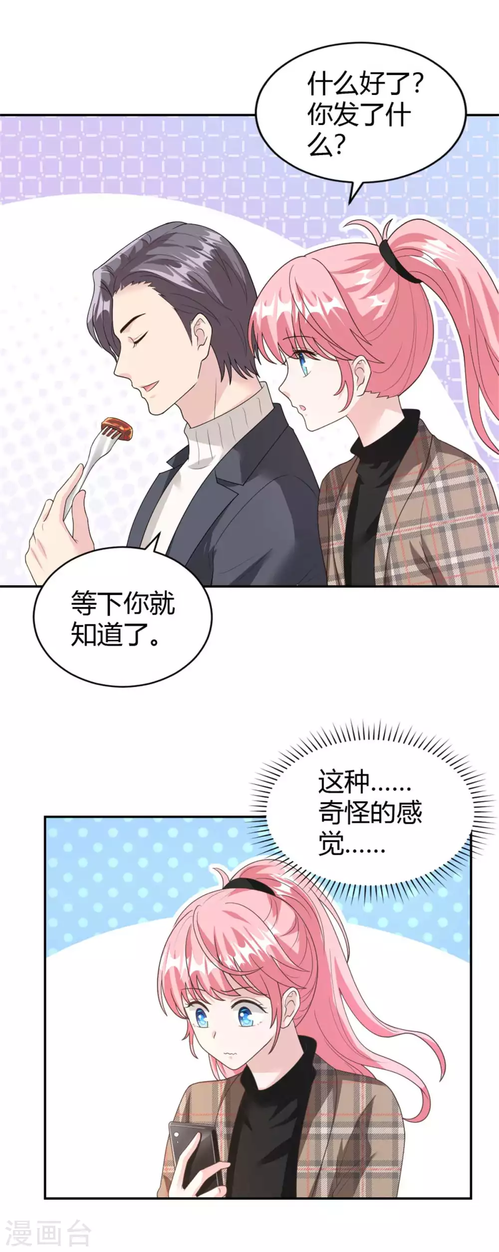 第70话 这下全国人民都知道了7